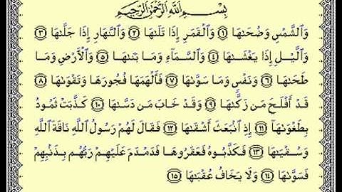 سورة الشمس يوسف كالو