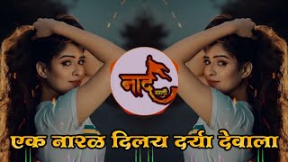 Ek Naral Dila Darya Devala Marathi Dj Song Sonyacha Naral Daryala Narlan Pani Dj Vinod Vita