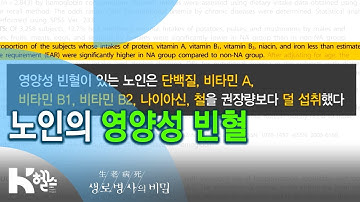 노인의 영양성 빈혈 - 742회 (20.08.12) 혈액의 경고, 빈혈