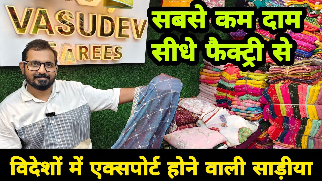 लोट से भी सस्ती | Surat Saree Market | Wholesale Saree Market in Surat | Banarasi Saree | Silk Saree