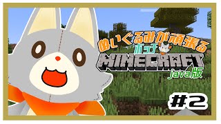 【マイクラ】ぬいぐるみ、新たな世界に行く#2【MINECRAFT java版】
