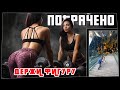 Потрачено. Держи Фигуру. Лучшие приколы, смешные видео и фейлы