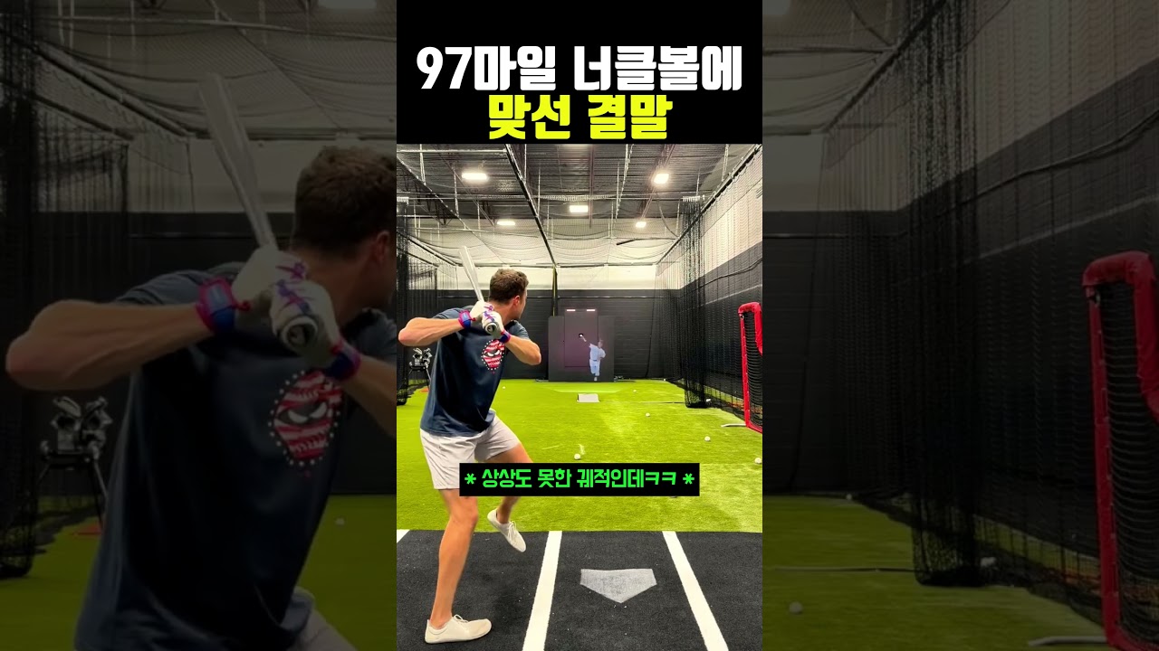 97마일 너클볼에 도전 #야구