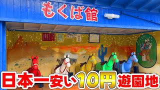 遊園地に有る様な　100円入れて動くおもちゃ　格安　100円入れると動きます mqdefault.jpg