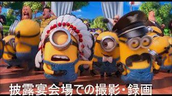 結婚式ミニオン Youtube