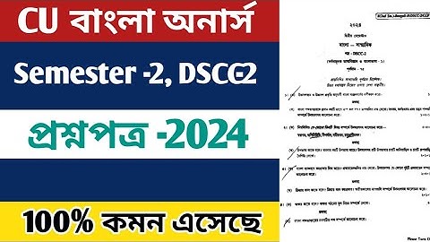 C.U B.A Bengali Honours Sem-2 question Paper 2024|2nd semester Bengali Honours Question Paper 2024