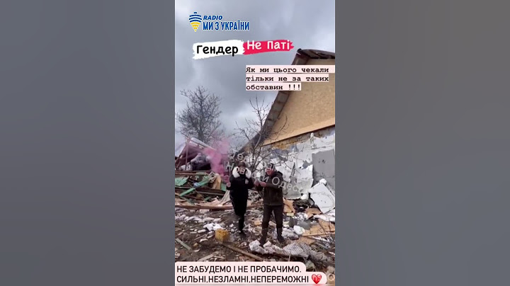 🥺Дізнались про стать майбутньої дитини на зруйнованому подвірʼї #радіомизукраїни
