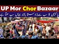 Cheapest Sunday Bazaar | up mor karachi sunday bazaar 2021 | up mor chor bazar | biggest market