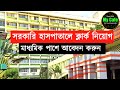 State govt hospital clerk recruitment apply secondary side govt hospital clerk recruitment