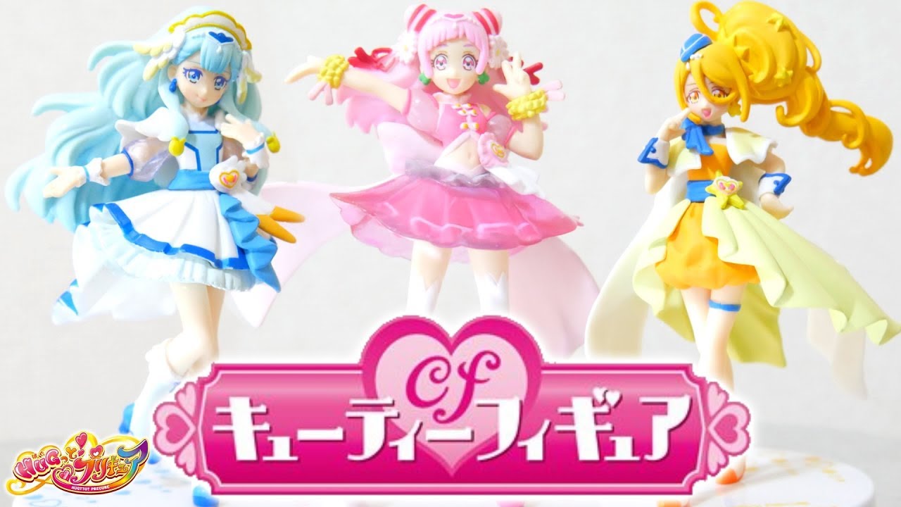 今年からめっちゃ変わった Hugっと プリキュア キューティフィギュア 全3種 Special Setをレビュー Youtube
