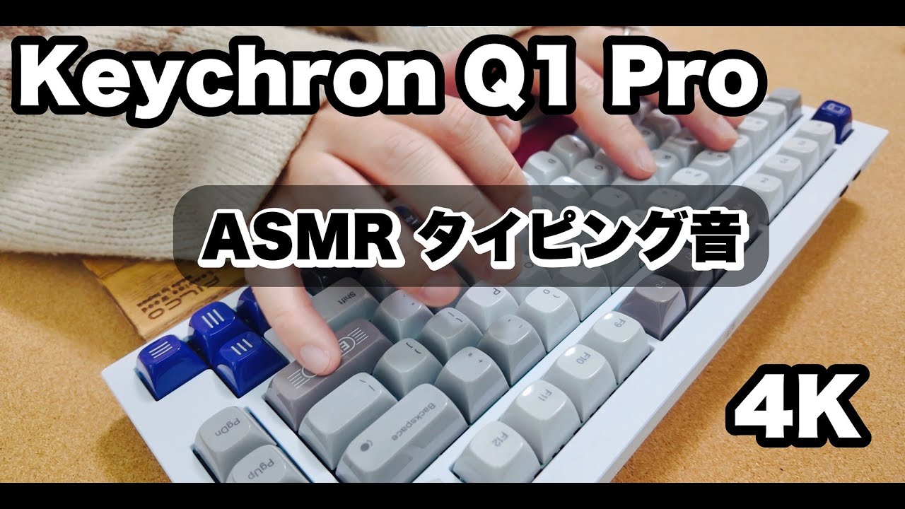 ASMR 4K】Keychron Q1 Pro × Green Apple｜レトロキーキャップの打鍵音