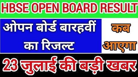 HARYANA OPEN BOARD RESULT NEWS, HBSE 12TH RESULT 2020, HOS 12TH RESULT, CLASS 12TH RESULT 2020