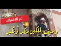 وصف الملكين منكر ونكير اسمع للآخر وصف الملكين منكر ونكير اسمع للآخر