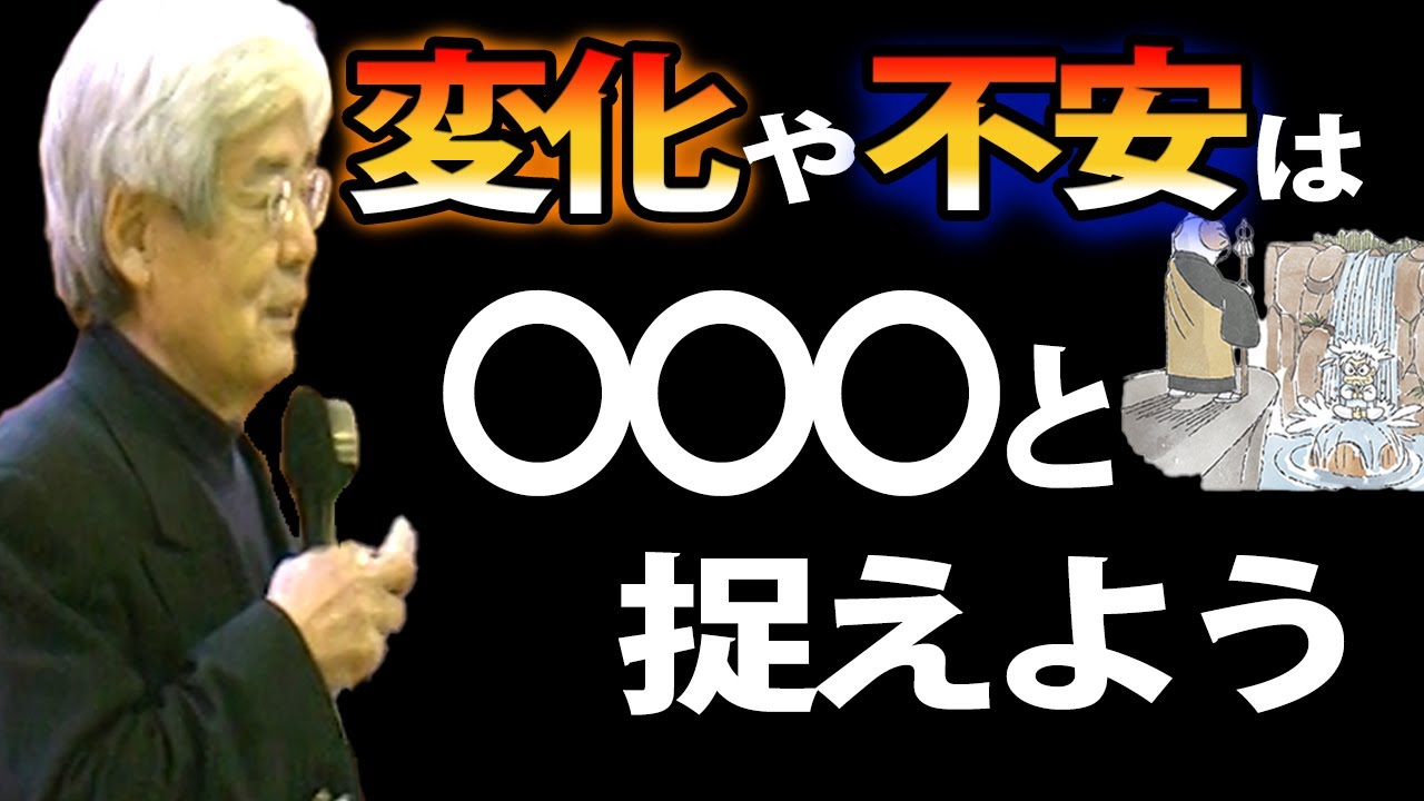 【養老孟司】震災直後の高校生に向けて講演『変化するとき』
