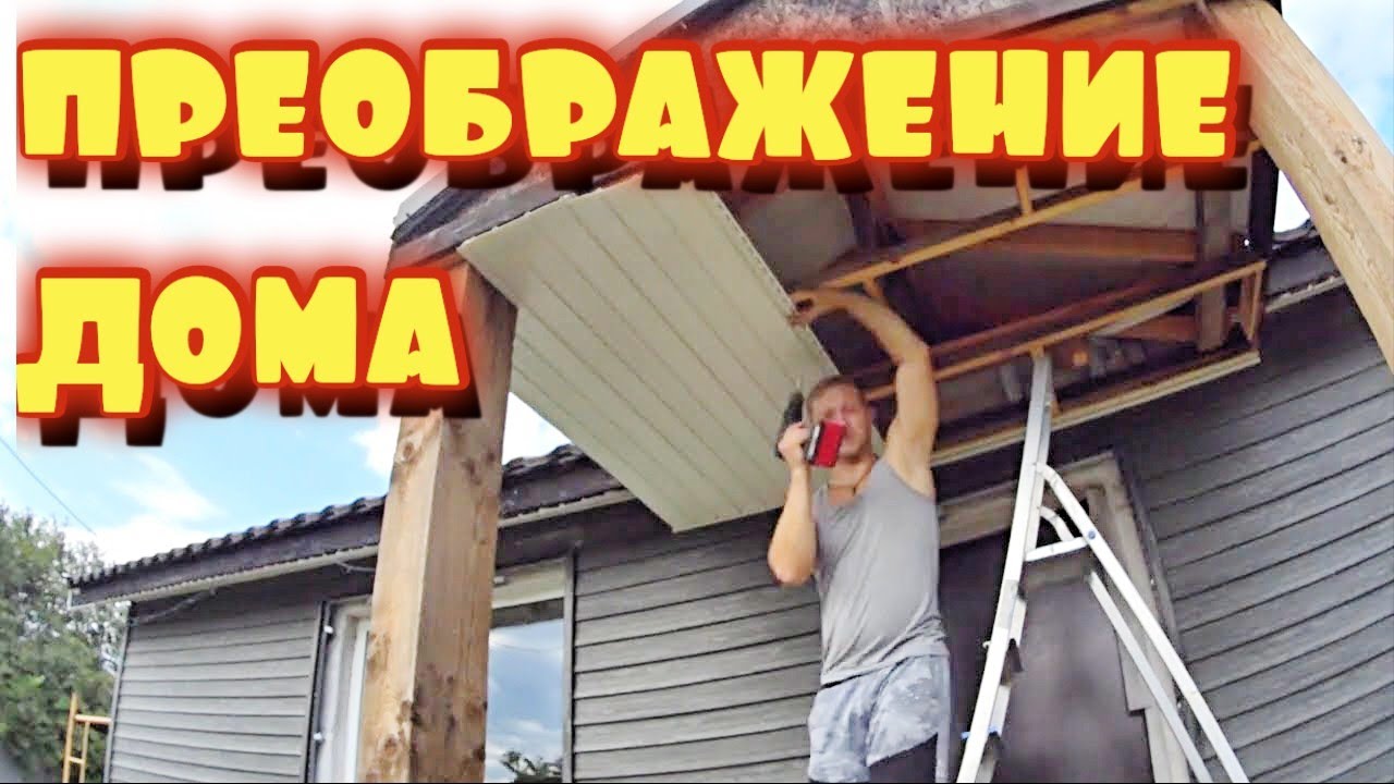ДЕЛАЮ СОФИТ ремонт дома