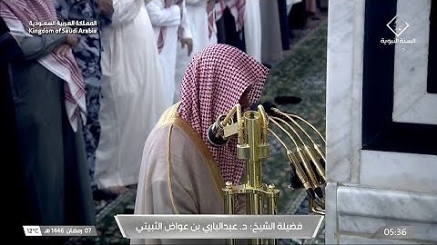 صلاة الفجر يوم الجمعة ٧ رمضان ١٤٤٦هـ | سورة الحجرات | الشيخ #عبدالباري_الثبيتي