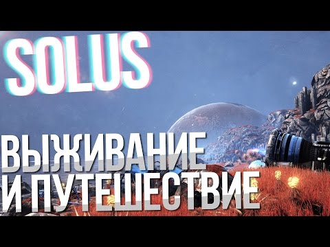 The Solus Project Прохождение На Русском #1 - ВЫЖИВАНИЕ И ПУТЕШЕСТВИЕ (ПЕРВЫЙ ВЗГЛЯД)