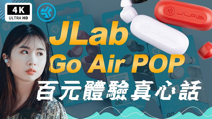 JLab Go Air POP 真无线蓝牙耳机开箱评测评价 主观体验心得 优缺点｜iPhone 百元平价便宜入耳式、真无线耳机推荐 2022、规格/防水/音质/配戴/通话、Ptt、Review｜科技狗 - 天天要闻
