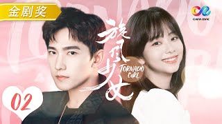 学神“于途” X学渣“耿耿”drama恋爱 | 《旋风少女》第2集 | 大师兄若白洗澡 小师妹脸红偷看（主演：杨洋 胡冰卿 谭松韵 吴磊 白敬亭）