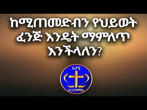 ቪዲዮ: ከክትትል እንዴት ማምለጥ እንደሚቻል