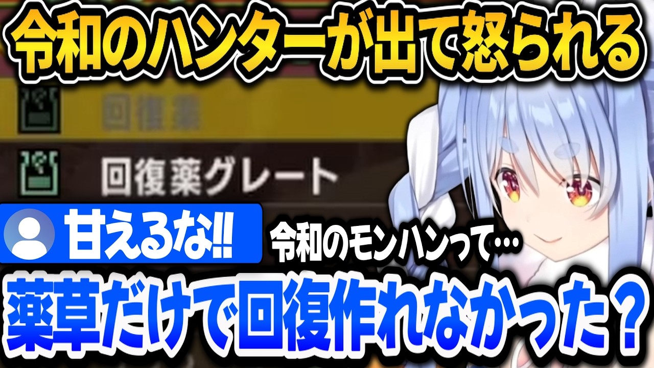 コメント欄に現れた令和ハンターに平成マウントを取る令和ハンターぺこら【ホロライブ切り抜き/兎田ぺこら】