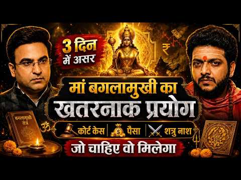 Results in 3 days, Miracle of Maa Baglamukhi | Acharya Bharat Ji Maharaj | Vishal Kalra
