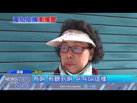 20180131中天新聞　晚餐時間槍響驚！　嫌犯「撞整排」　警連開3槍逮