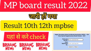MP board result 2022 kaise check Karen || mp board result kab aayega
