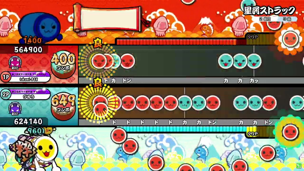 【太鼓の達人ニジイロver.】星屑ストラック 表裏ツイン全良