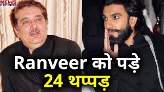 Ranveer Singh gets slapped by Raza Murad 24 times, here's why