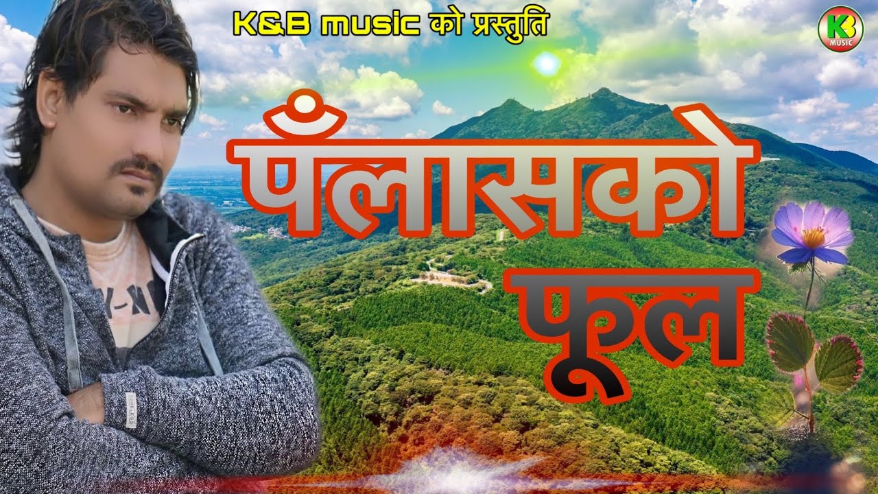 palansako phool ।। new loksong by keshav gyawali 2080/2023