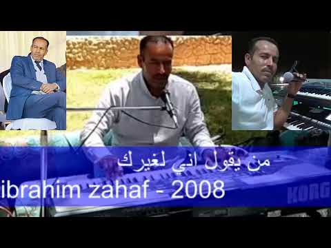 من يقول اني لغيرك