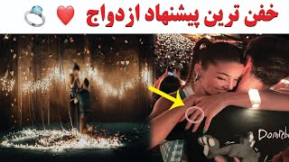 پیشنهاد ازدواج هاکان ساپانجی پیش روی همه برای هانده ارچل