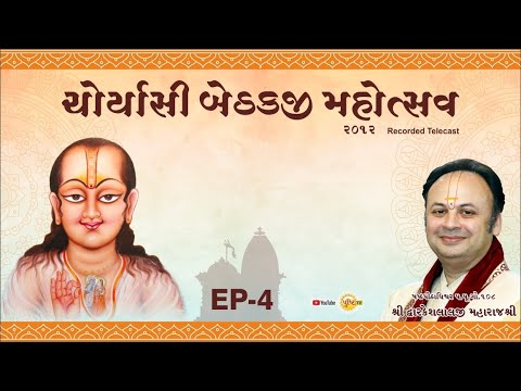 84 Bethakji Mohotsav  EP  4  Shri Dwarkeshlalji Maharajshri  Vachnamrut  Vadodara