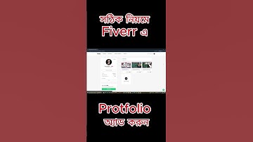 সঠিক নিয়মে fiverr এ portfolio add করুণ ! #fiverr #upwork #freeearning