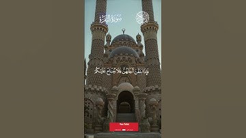 مراجعة حفظ الآية ٢٣٤ من سورة البقرة صفحة ٣٨ من القرآن الكريم مذاكرة وتثبيت
