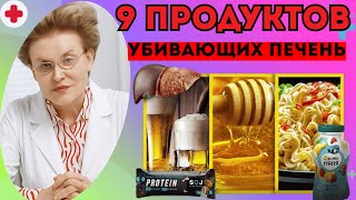Конкретные ПРОДУКТЫ убивающие ПЕЧЕНЬ. Продукты со СКРЫТЫМ содержанием ОПАСНЫХ веществ.