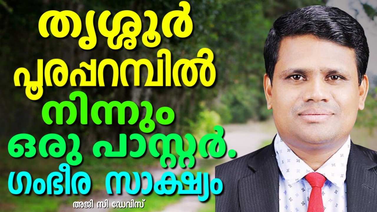 ഒരു കൊയ്ത്തുകാരന്റെ നിഷ്കളങ്കമായ സാക്ഷ്യം || AJI C DAVIS || AROMA TV