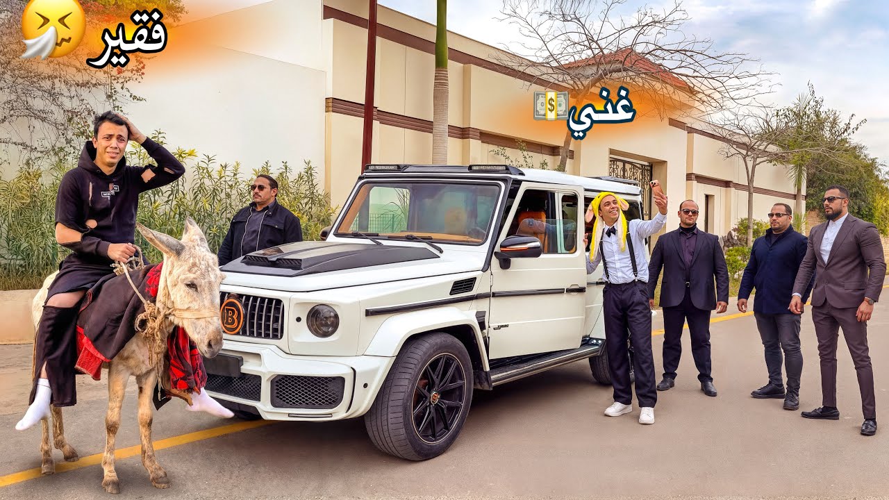 فيلم ( الأخ الغني والأخ الفقير )كامل 💸🤑😂 ,السلسيلي