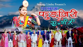 फुङजिरी || Palam || Samana Limu || Limbu Traditional Song Palam