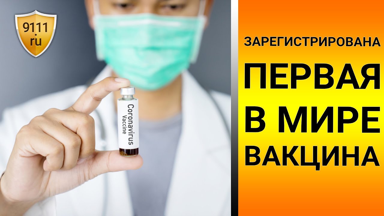 Новая вакцина мир