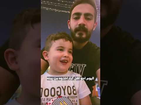 لحظة ادراك بعد ماكو كرار اهله اخذوه وبعد مانشوفه