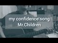 Mr.Children - my confidence song【ギター 弾き語り カバー】 原曲キー