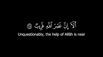 كروما قرآن كريم - الشيخ: ياسر الدوسري- سورة البقرة ( الآيات 214 - 215 ) #كرومات_قرآن
