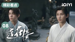 Career Overview 【精彩看点】李莲花方多病共闯墓室 神秘男童真实身份揭晓🤨 | 莲花楼 Mysterious Lotus Casebook 08 | 爱奇艺华语剧场