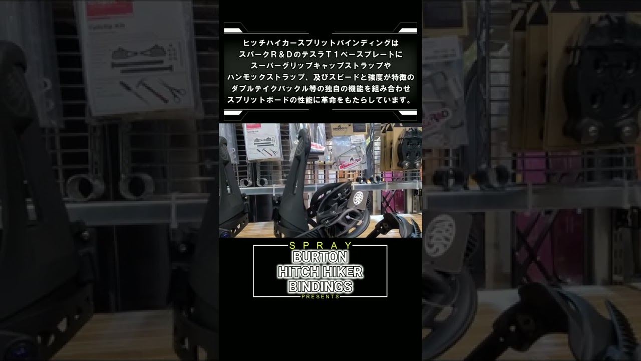 ビンディング】BURTON HitchHiker Split 2022/2023 バートン