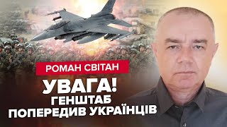 СВІТАН: Тисячі росіян біля КОРДОНУ / F-16 - КОЛИ? Відомі ВАЖЛИВІ подробиці / Екстрено з ФРОНТУ