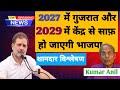गुजरात क्यों जितना चाहते है राहुल गांधी। राहुल गांधी का गुजरात जीतने का मेगा प्लान। Rahul Gandhi ।