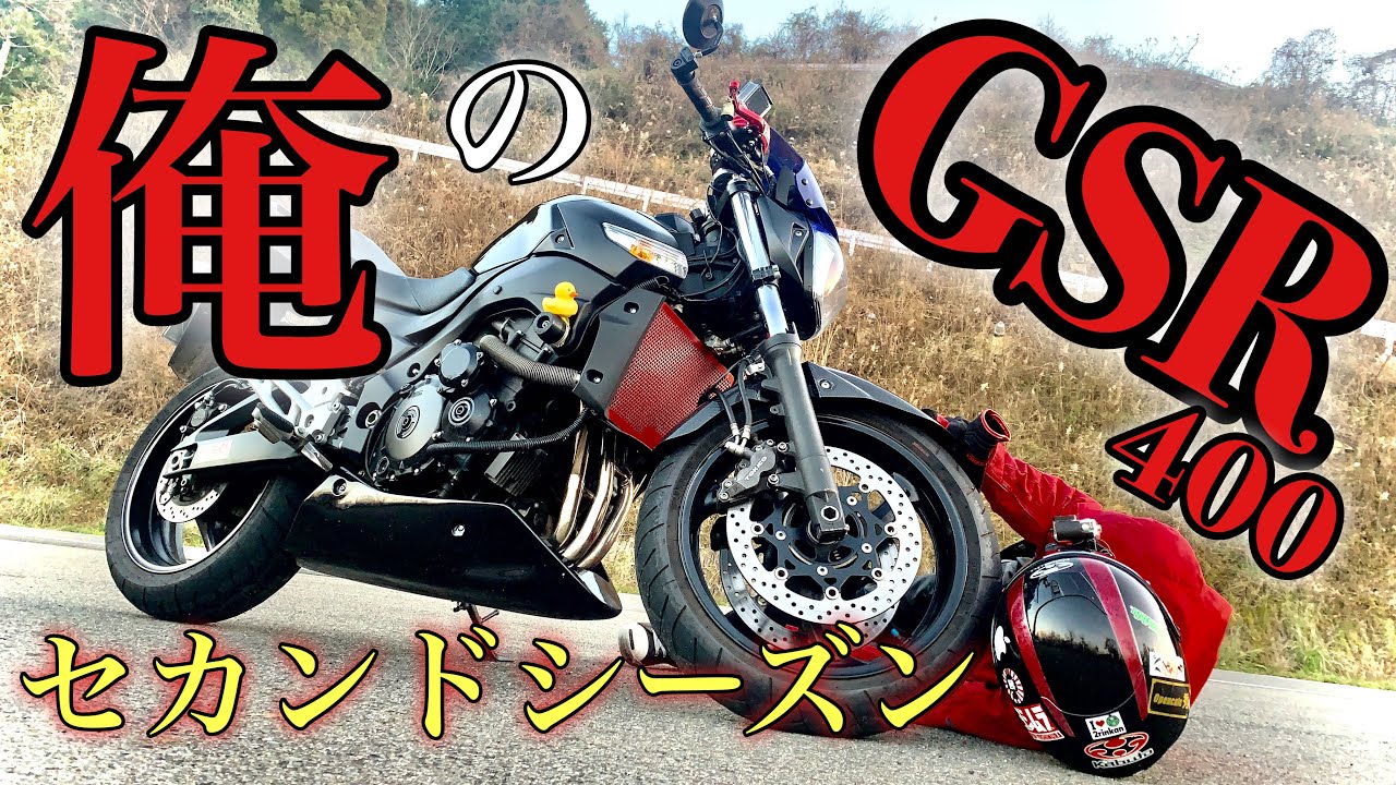 GSR400 カスタム多数｜実働・元整備士による整備済み! 投稿詳細｜MOTOCLE