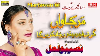 Marjawan Gi Ta Feer Manu Yaad Kara Ga | Naseebo Lal | New Punjabi Song 2024 - BN BUREWALA HD